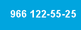 966 122-55-25
